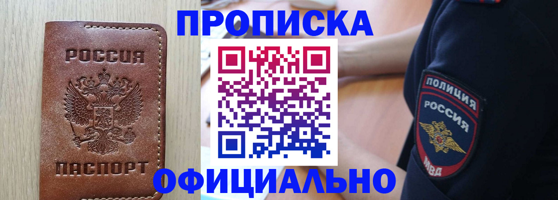 прописка ребенка в Бологом