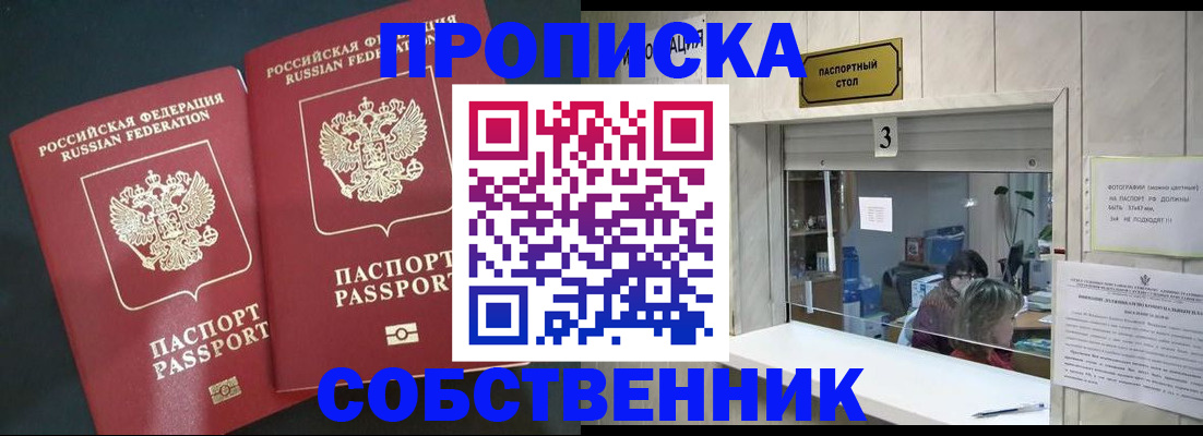 прописка в Бологом