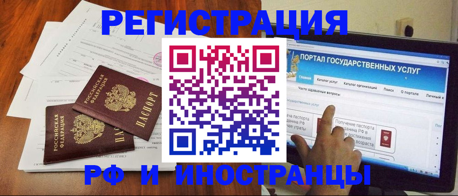 прописка для работы в Бологом